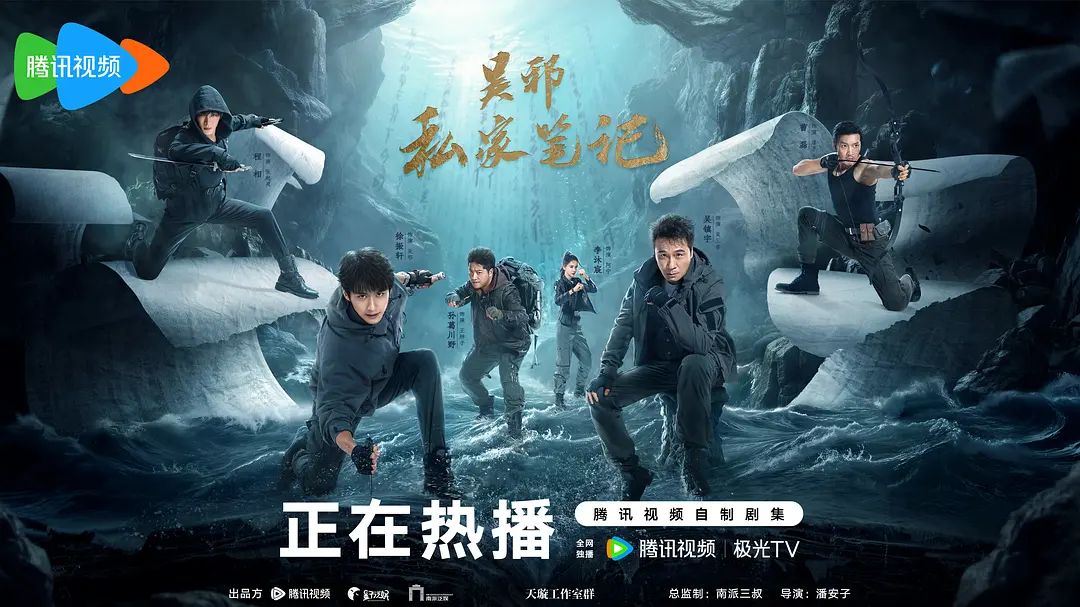 【夸克网盘】吴邪私家笔记 (2025) 国剧 4K高清资源下载-小王子影视资源站