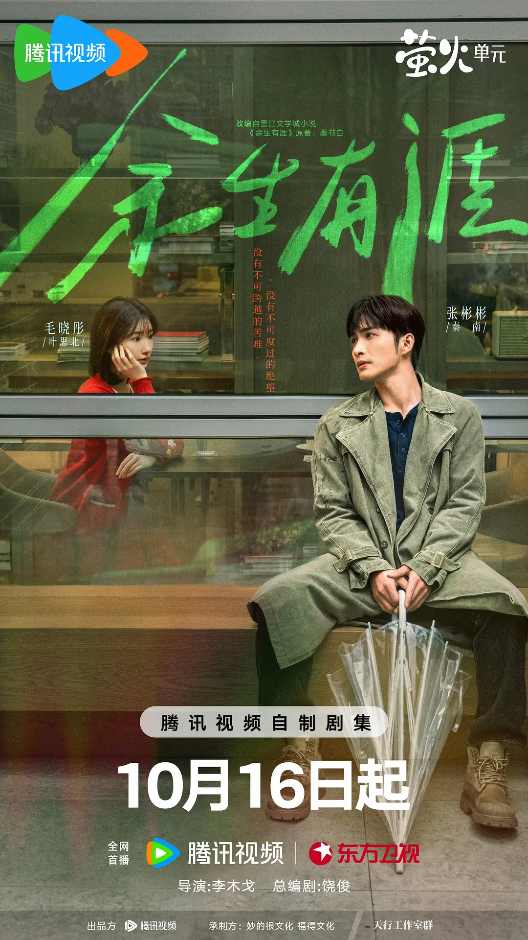 【夸克网盘】余生有涯 (2025) 国剧 4K高清资源下载-小王子影视资源站