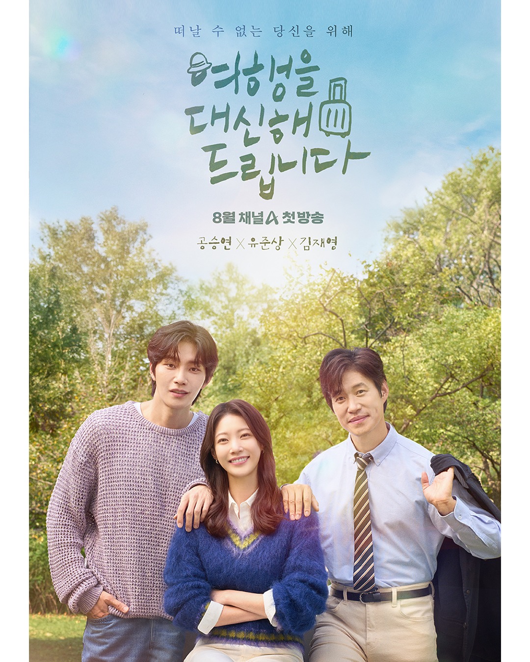 【夸克网盘】代客旅行 (2025) 韩剧1080P高清资源下载-小王子影视资源站