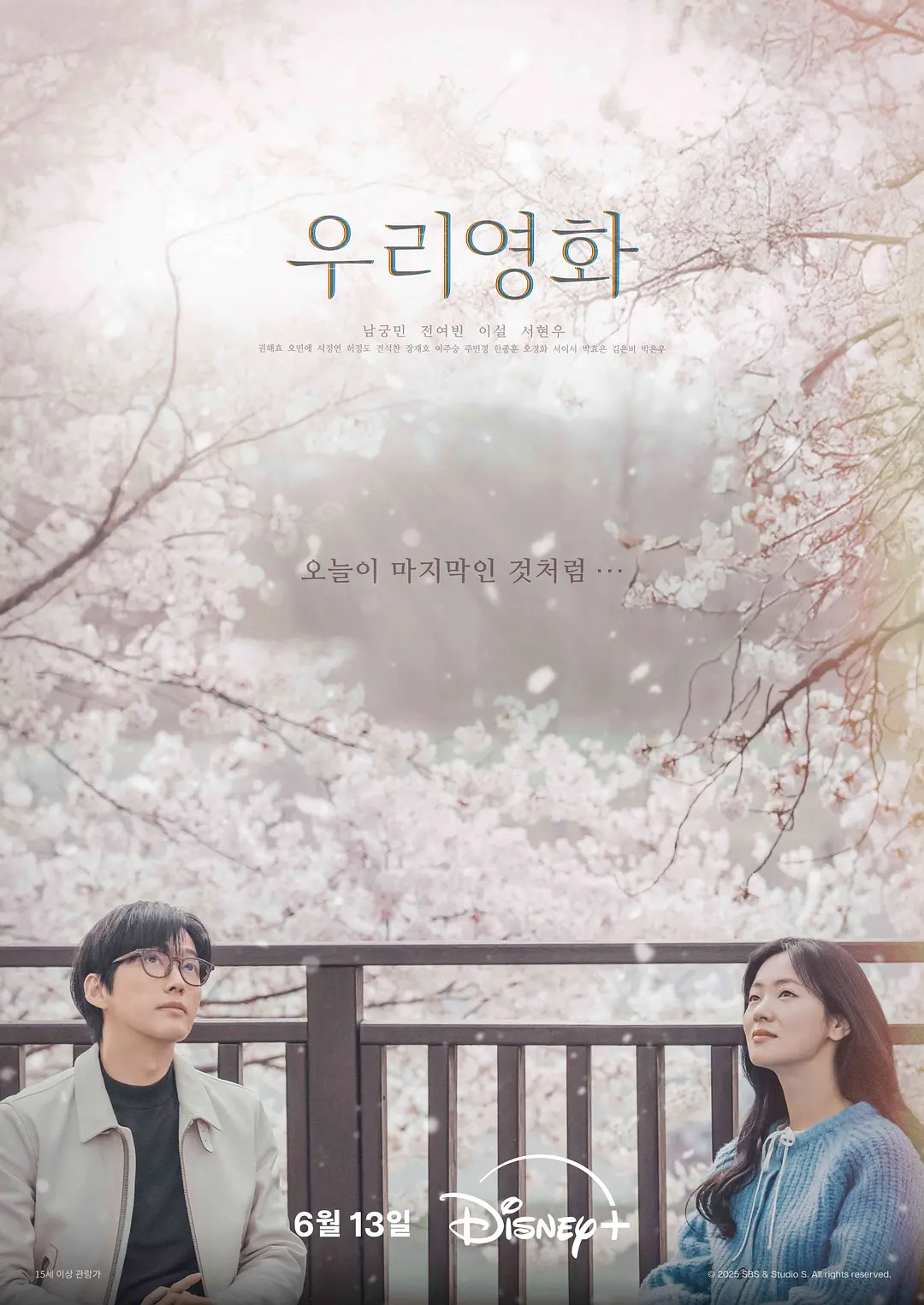 韩剧《我们的电影》(2025)海报