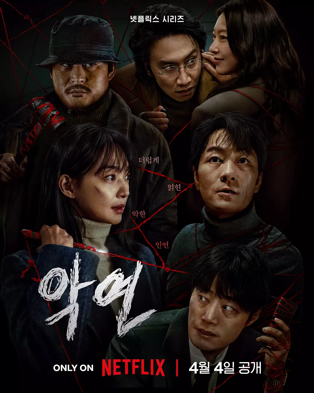 【夸克网盘】恶缘 (2025) 韩剧 4K高清资源下载-小王子影视资源站