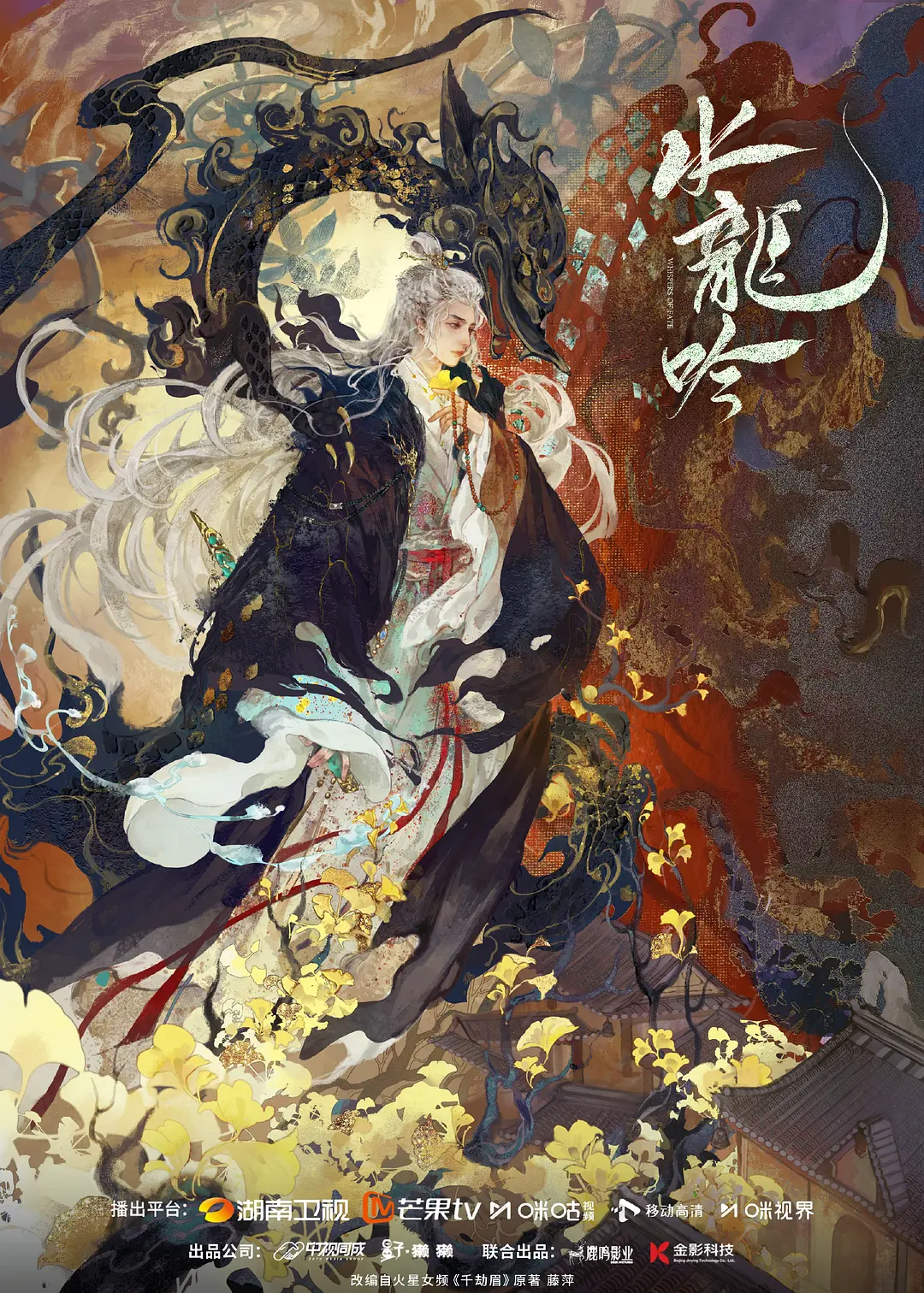 【夸克网盘】水龙吟 (2025) 国剧 4K高清资源下载-小王子影视资源站