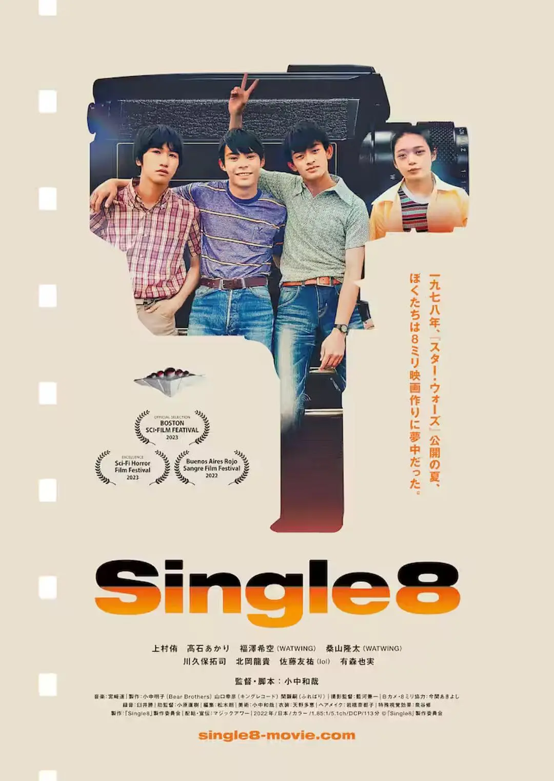 日本电影《Single8》(2025)海报