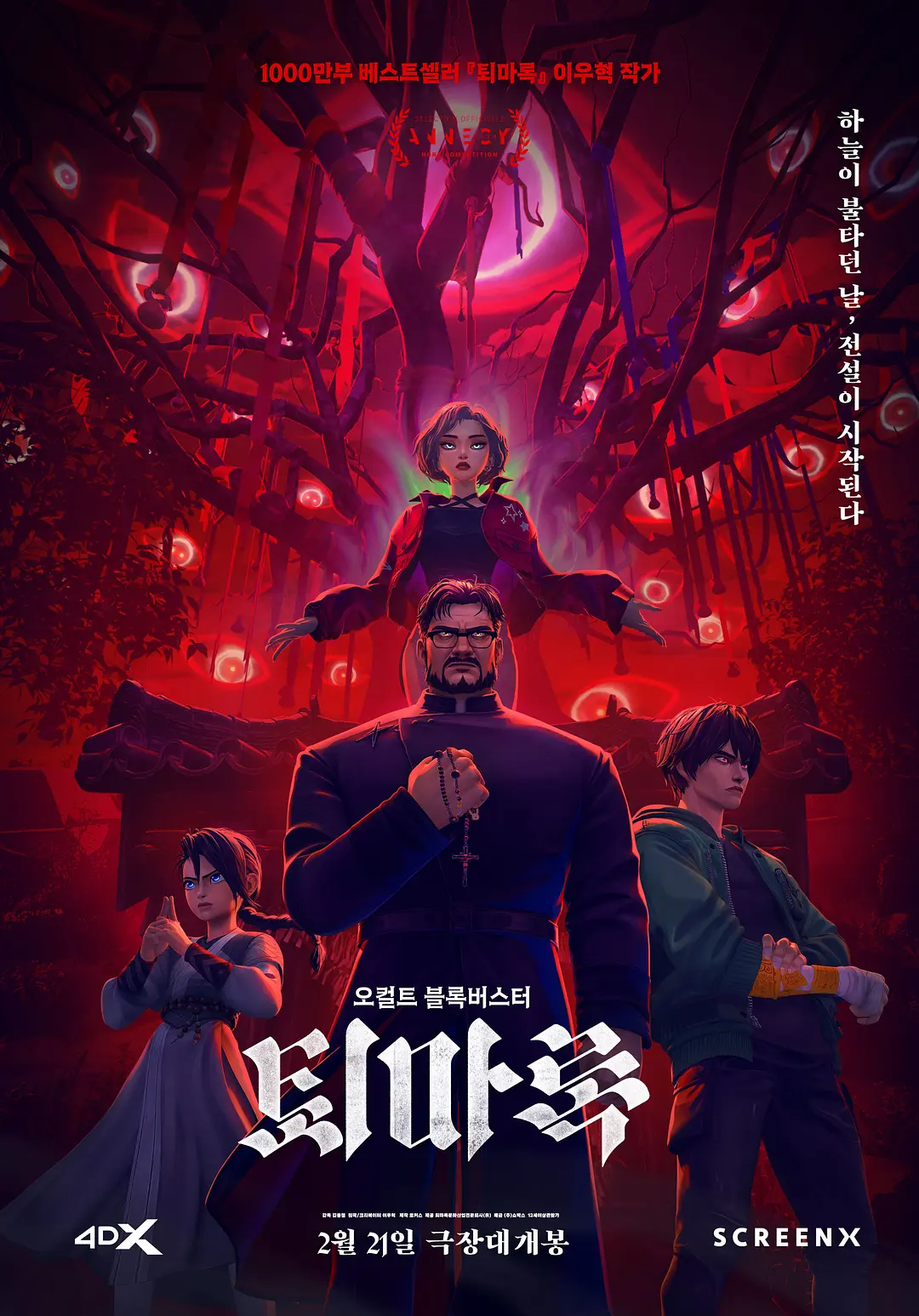 韩国动漫电影《驱魔录》(2025)海报