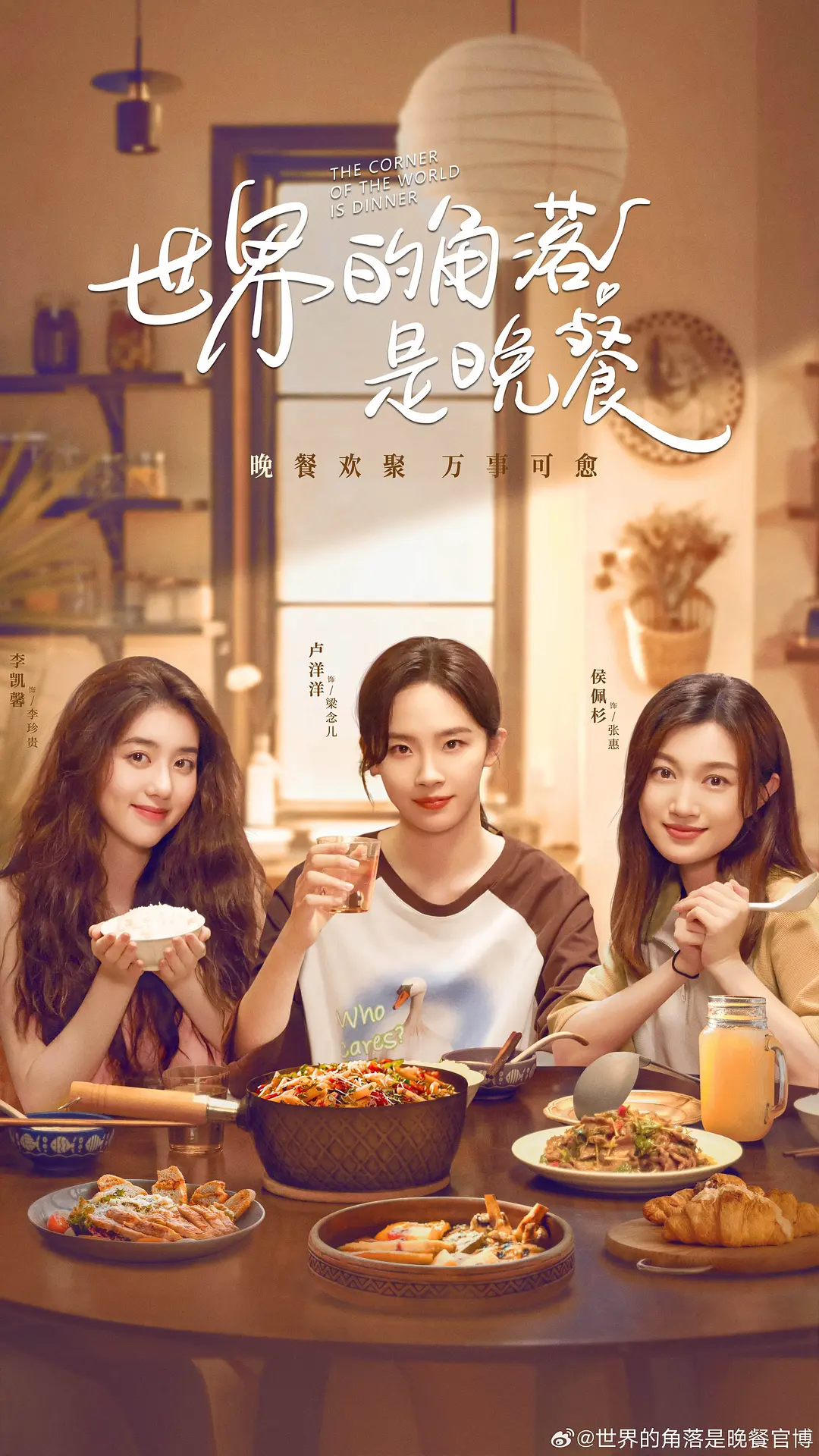 【夸克网盘】世界的角落是晚餐 (2025) 国剧 4K高清资源下载-小王子影视资源站