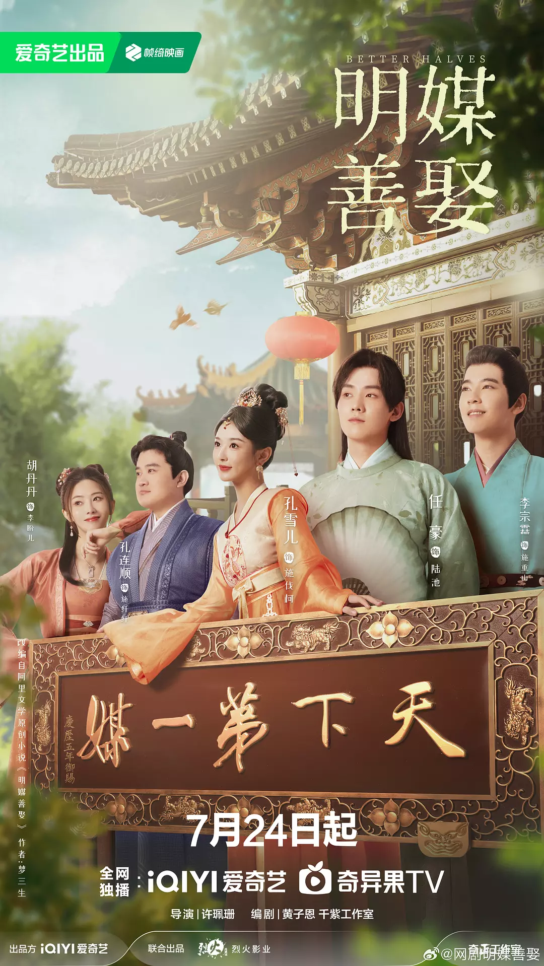 【夸克网盘】明媒善娶 (2025) 国剧 4K高清资源下载-小王子影视资源站