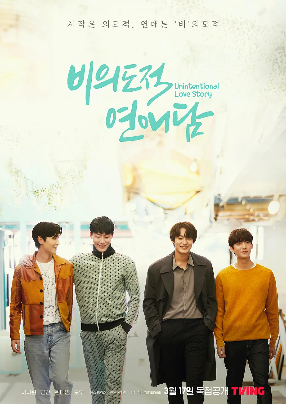 【夸克网盘】非故意恋爱故事 (2023) 韩剧 1080P高清资源下载-小王子影视资源站