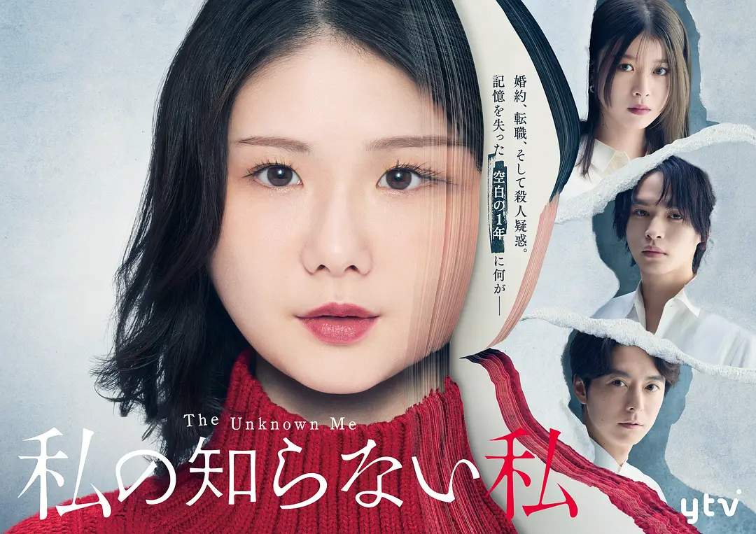 日剧《我所不知道的自己》(2025) 夸克网盘资源