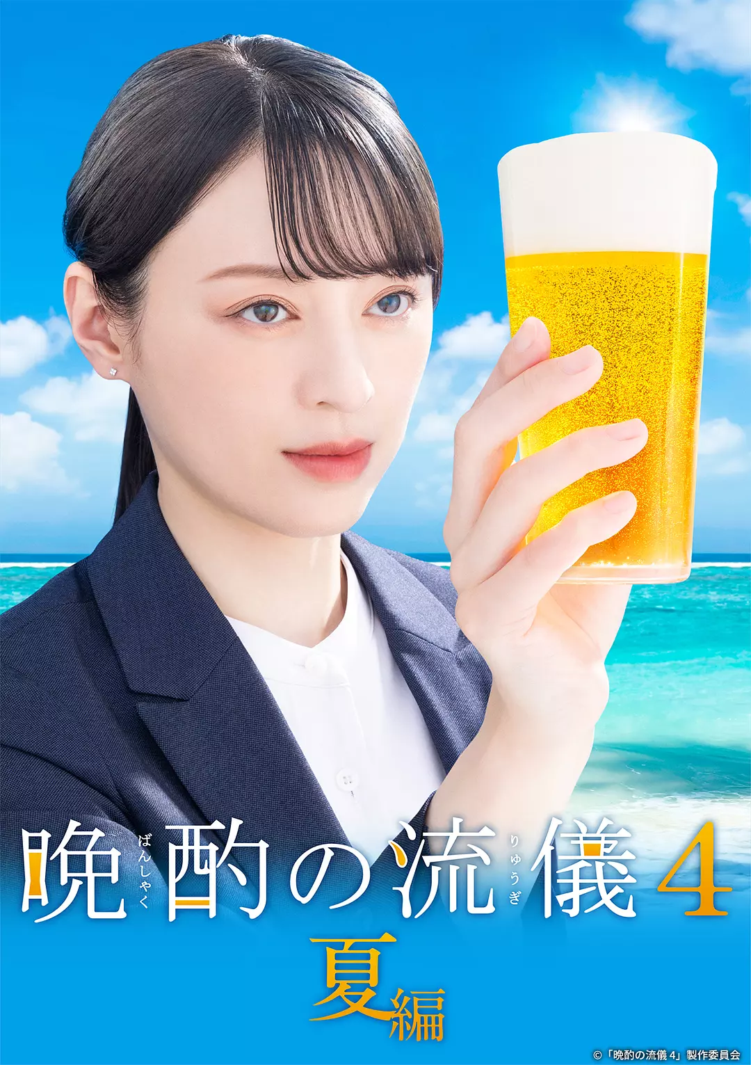 【夸克网盘】晚酌的流派 4:夏篇 (2025) 日剧 1080P高清资源下载-小王子影视资源站