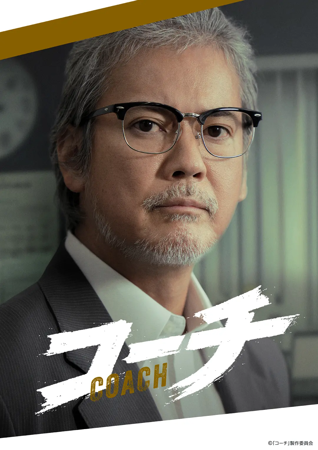 【夸克网盘】教练 (2025) 日剧 1080P高清资源下载-小王子影视资源站