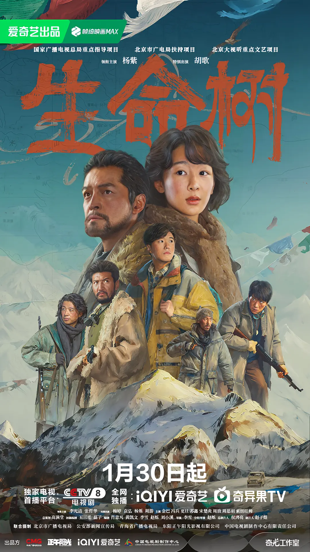 生命树 (2026) 国剧[夸克网盘+百度网盘+迅雷云盘]4K高清资源下载