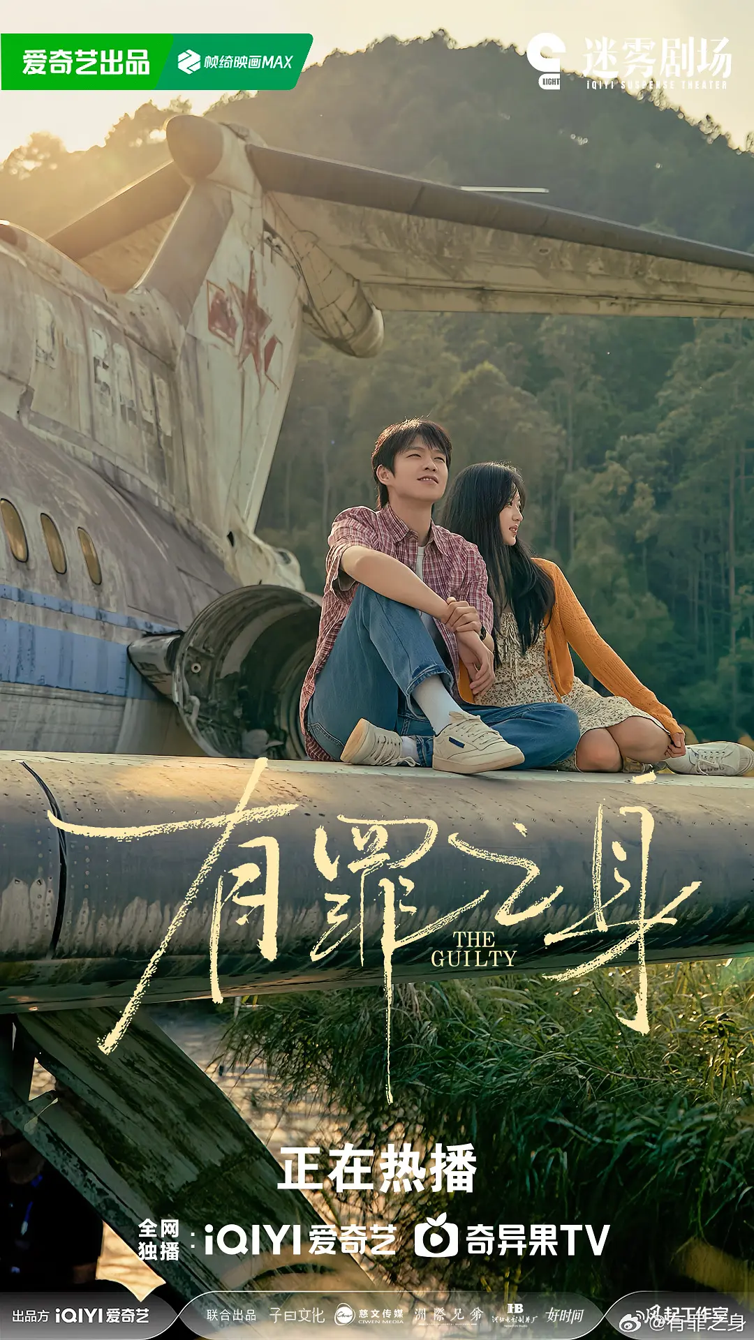 有罪之身(2026)国剧[夸克网盘+百度网盘+迅雷云盘]4K高清资源下载