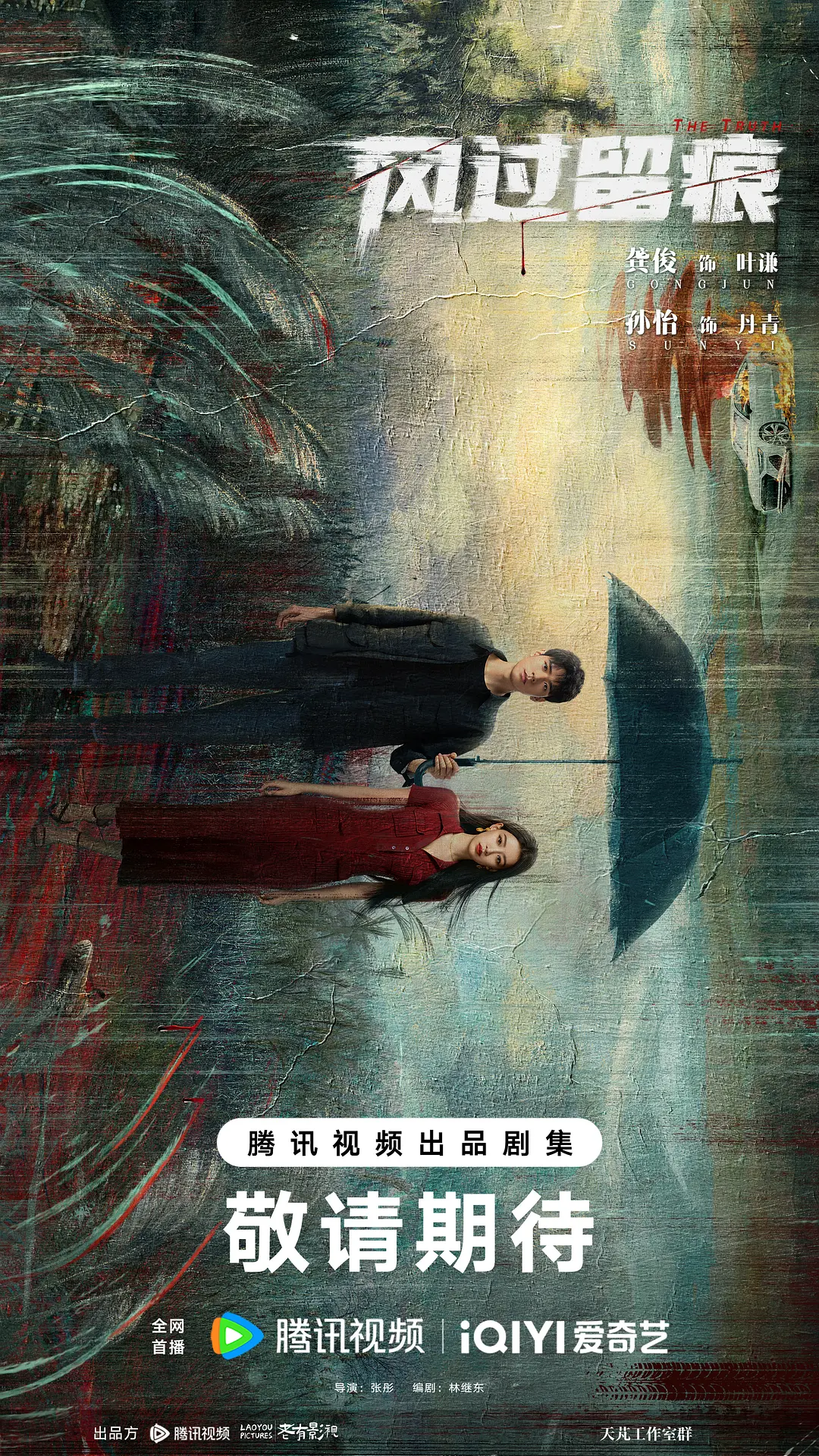 《风过留痕》(2026)国剧[夸克网盘+百度网盘+迅雷云盘]4K资源下载