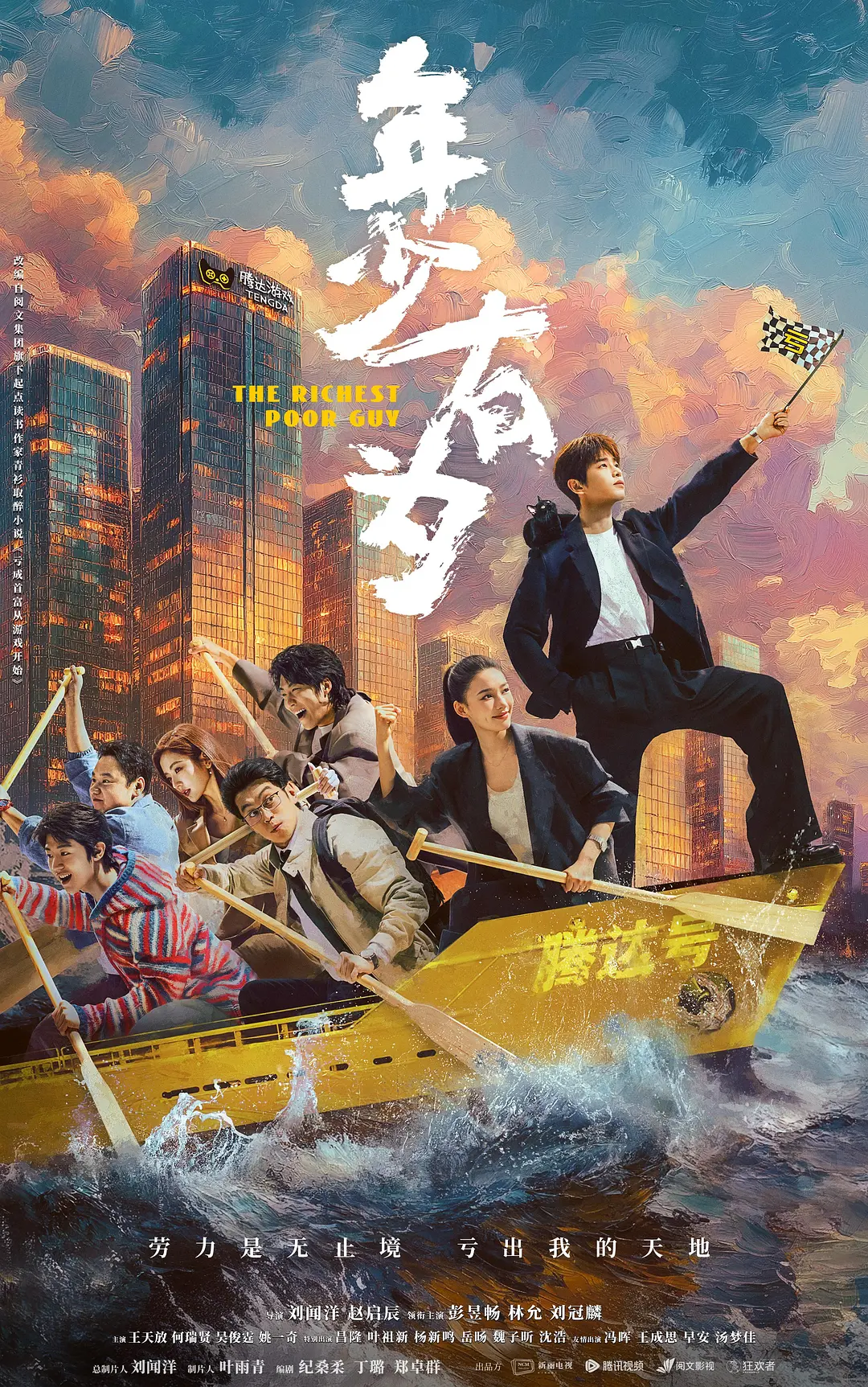 年少有为 (2026) 国剧 [夸克网盘+百度网盘+迅雷云盘]4K资源下载